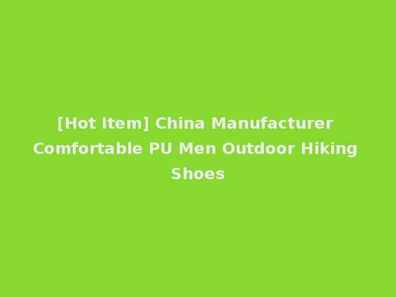 [Hot Item] China Manufacturer Comfortable PU Men Outdoor Hiking Shoes