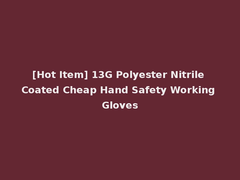 [Hot Item] 13G Polyester Nitrile Coated Cheap Hand Safety Working Gloves
