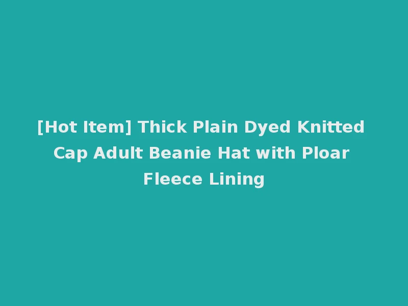 [Hot Item] Thick Plain Dyed Knitted Cap Adult Beanie Hat with Ploar Fleece Lining