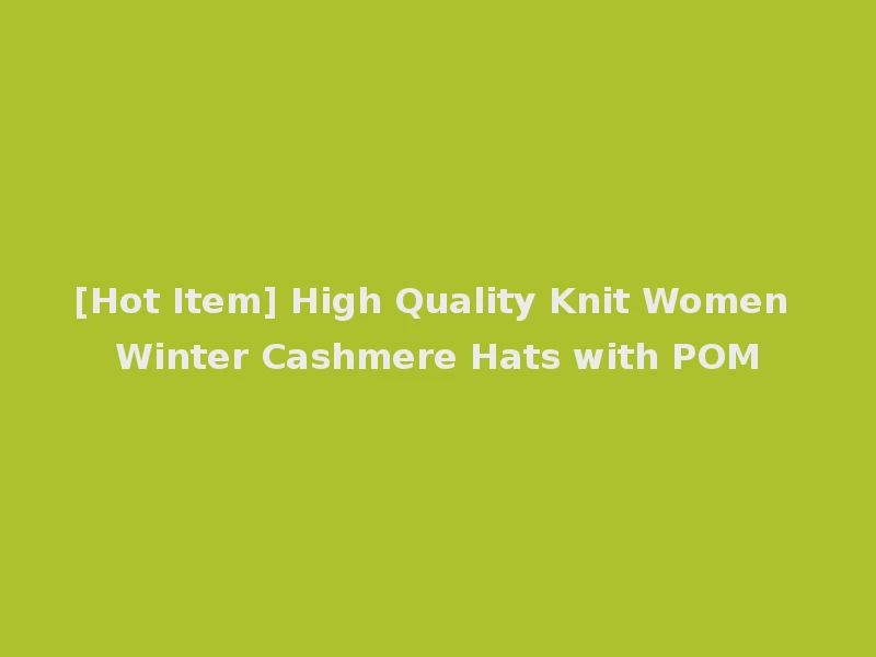 [Hot Item] High Quality Knit Women Winter Cashmere Hats with POM