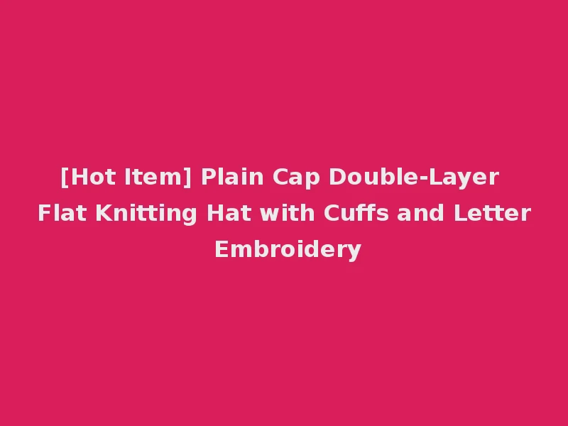 [Hot Item] Plain Cap Double-Layer Flat Knitting Hat with Cuffs and Letter Embroidery