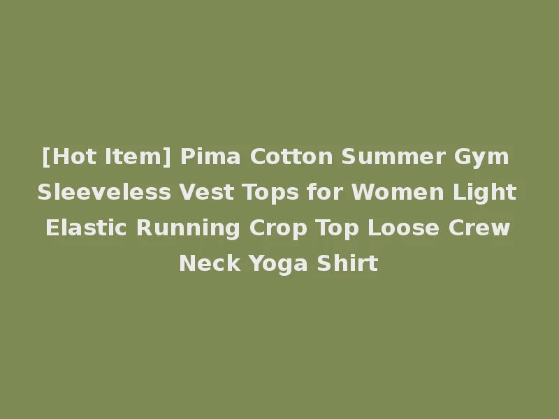 [Hot Item] Pima Cotton Summer Gym Sleeveless Vest Tops for Women Light Elastic Running Crop Top Loose Crew Neck Yoga Shirt