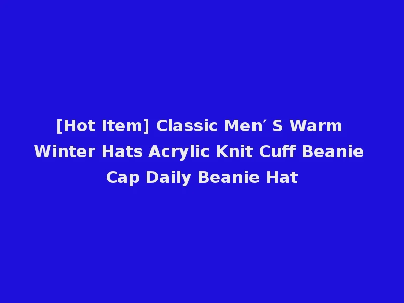 [Hot Item] Classic Men′ S Warm Winter Hats Acrylic Knit Cuff Beanie Cap Daily Beanie Hat