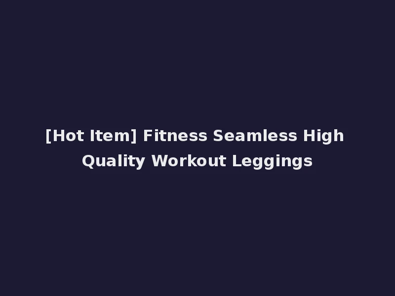 [Hot Item] Fitness Seamless High Quality Workout Leggings