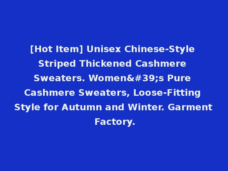 [Hot Item] Unisex Chinese-Style Striped Thickened Cashmere Sweaters. Women's Pure Cashmere Sweaters, Loose-Fitting Style for Autumn and Winter. Garment Factory.