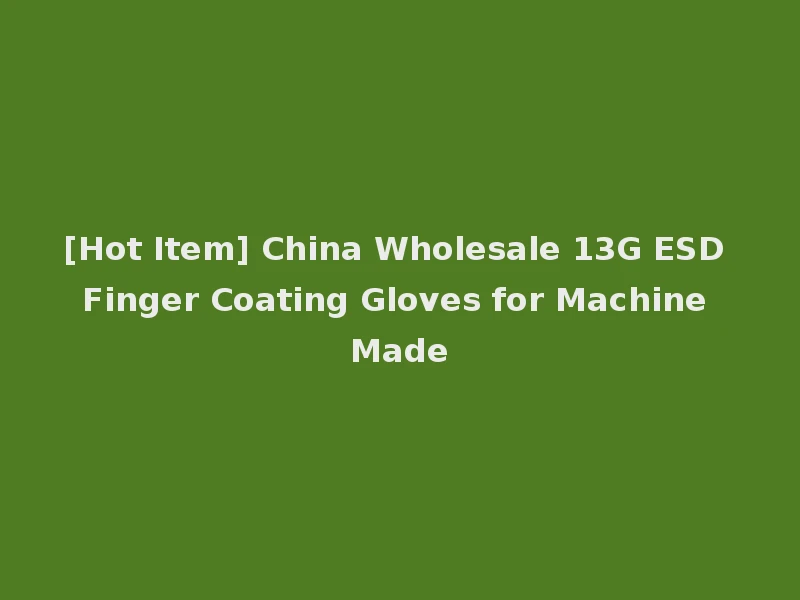 [Hot Item] China Wholesale 13G ESD Finger Coating Gloves for Machine Made