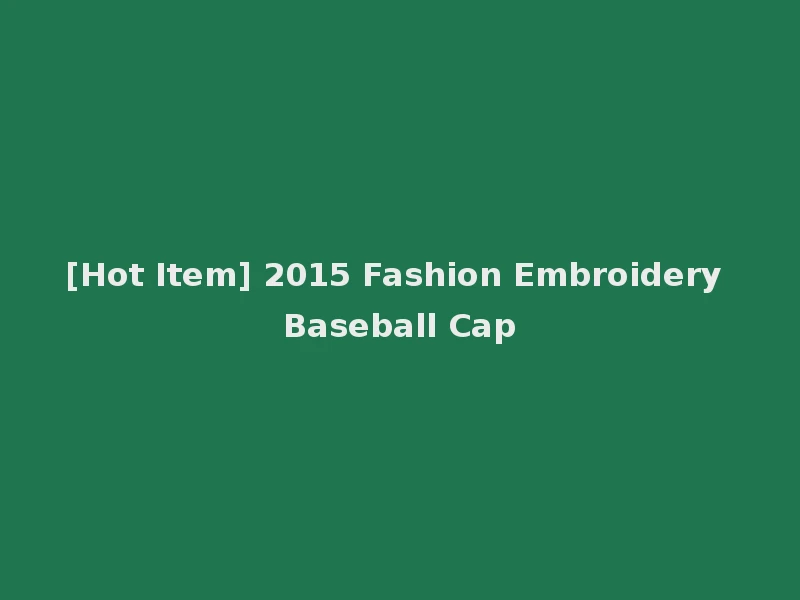 [Hot Item] 2015 Fashion Embroidery Baseball Cap