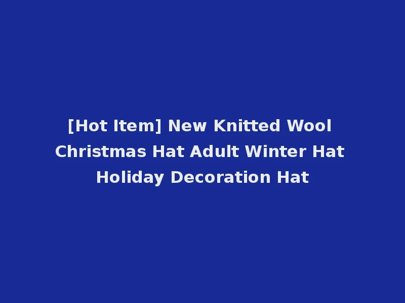 [Hot Item] New Knitted Wool Christmas Hat Adult Winter Hat Holiday Decoration Hat