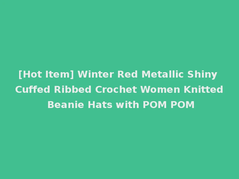 [Hot Item] Winter Red Metallic Shiny Cuffed Ribbed Crochet Women Knitted Beanie Hats with POM POM