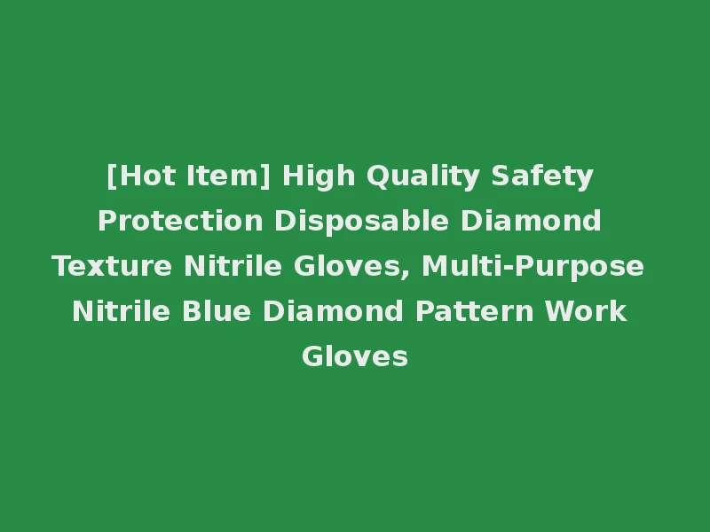 [Hot Item] High Quality Safety Protection Disposable Diamond Texture Nitrile Gloves, Multi-Purpose Nitrile Blue Diamond Pattern Work Gloves