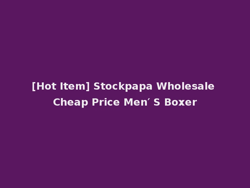 [Hot Item] Stockpapa Wholesale Cheap Price Men′ S Boxer