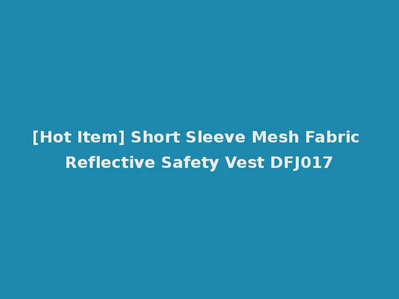 [Hot Item] Short Sleeve Mesh Fabric Reflective Safety Vest DFJ017