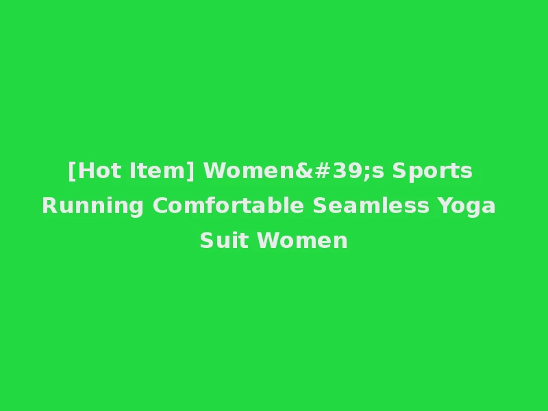 [Hot Item] Women's Sports Running Comfortable Seamless Yoga Suit Women