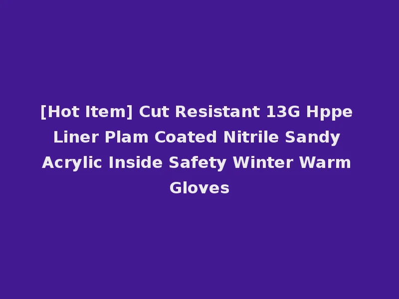 [Hot Item] Cut Resistant 13G Hppe Liner Plam Coated Nitrile Sandy Acrylic Inside Safety Winter Warm Gloves