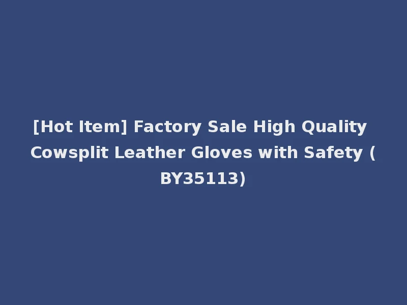 [Hot Item] Factory Sale High Quality Cowsplit Leather Gloves with Safety (BY35113)