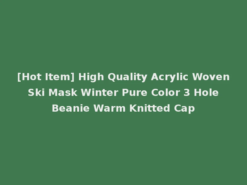 [Hot Item] High Quality Acrylic Woven Ski Mask Winter Pure Color 3 Hole Beanie Warm Knitted Cap