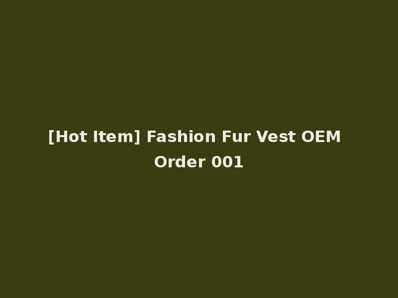 [Hot Item] Fashion Fur Vest OEM Order 001