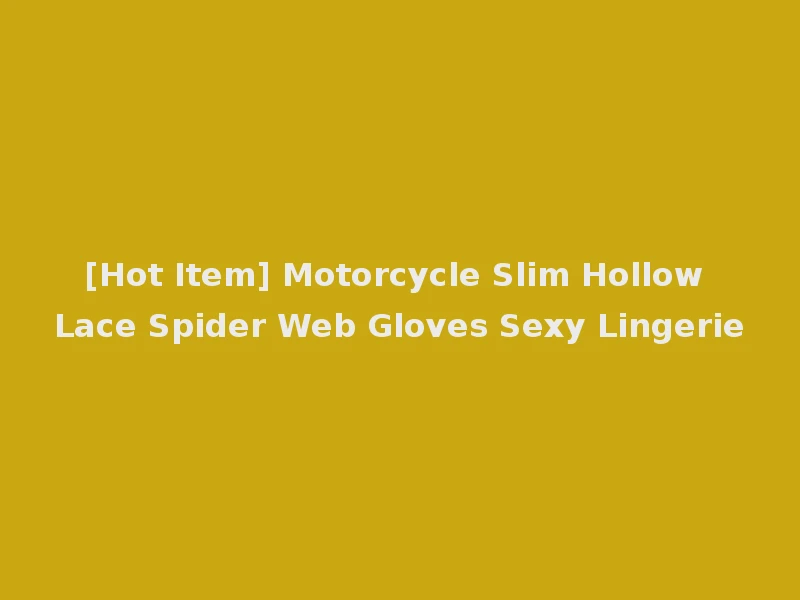 [Hot Item] Motorcycle Slim Hollow Lace Spider Web Gloves Sexy Lingerie