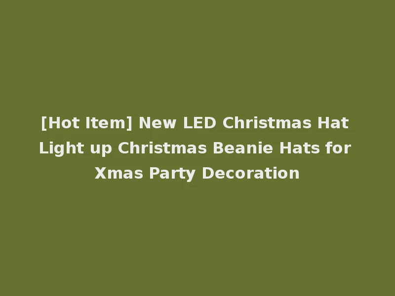 [Hot Item] New LED Christmas Hat Light up Christmas Beanie Hats for Xmas Party Decoration