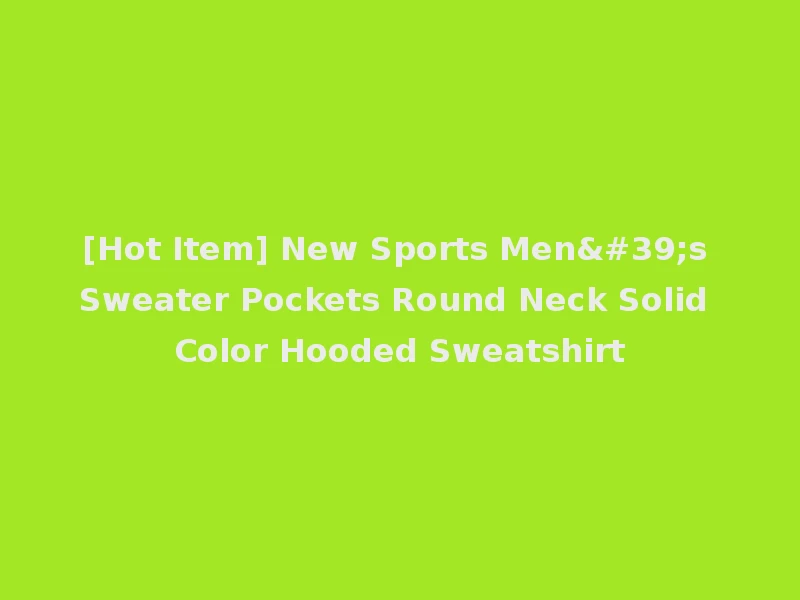[Hot Item] New Sports Men's Sweater Pockets Round Neck Solid Color Hooded Sweatshirt