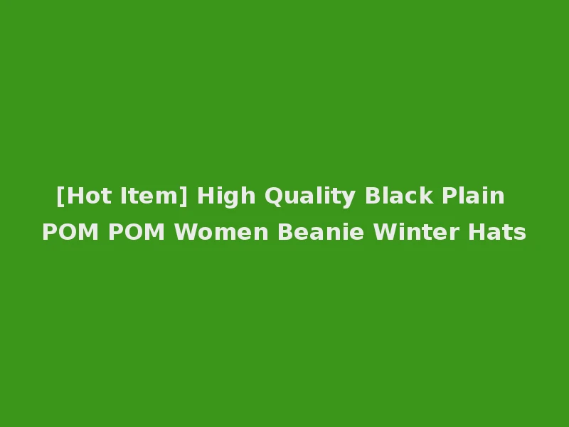 [Hot Item] High Quality Black Plain POM POM Women Beanie Winter Hats