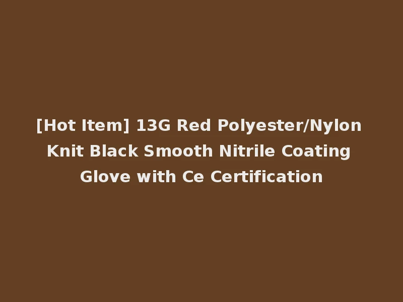 [Hot Item] 13G Red Polyester/Nylon Knit Black Smooth Nitrile Coating Glove with Ce Certification