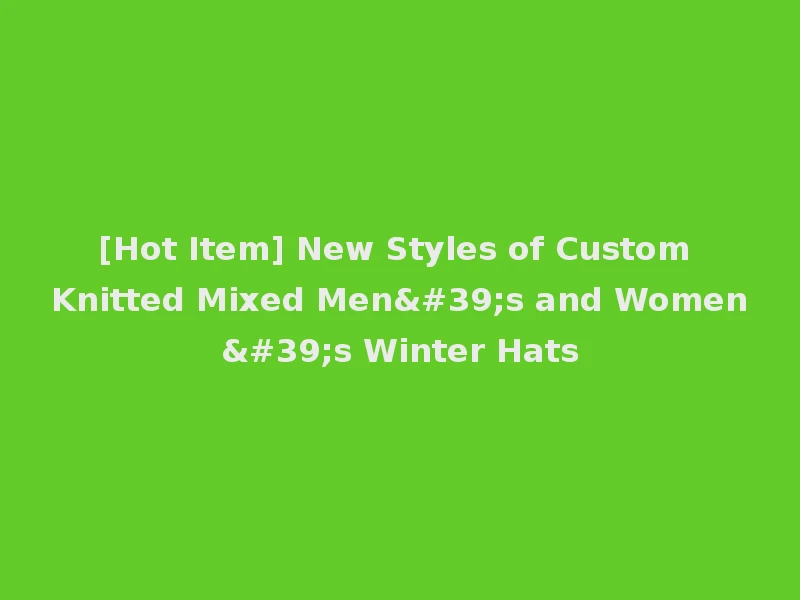 [Hot Item] New Styles of Custom Knitted Mixed Men's and Women's Winter Hats