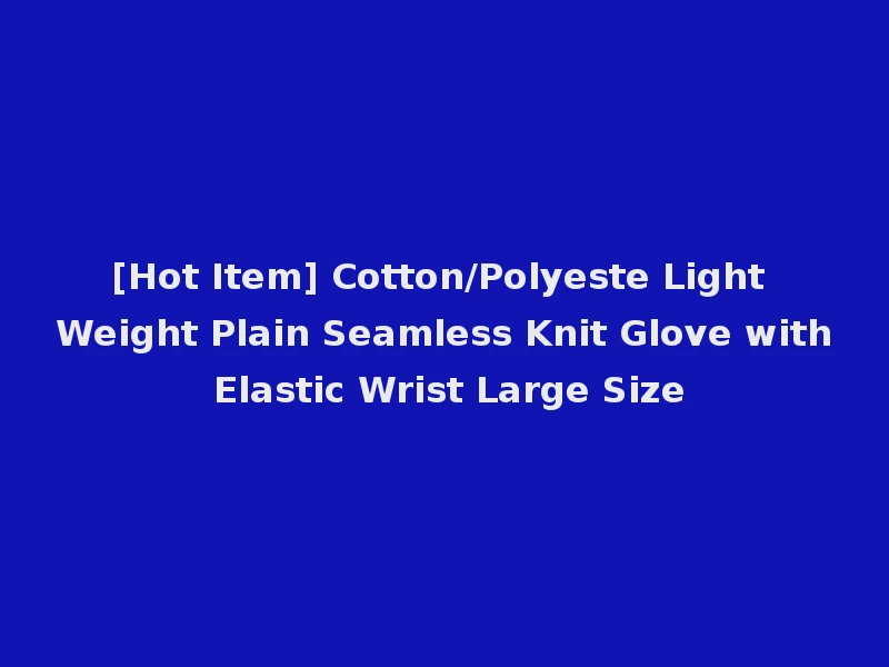 [Hot Item] Cotton/Polyeste Light Weight Plain Seamless Knit Glove with Elastic Wrist Large Size