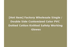 [Hot Item] Factory Wholesale Single /Double Side Customized Color PVC Dotted Cotton Knitted Safety Working Gloves