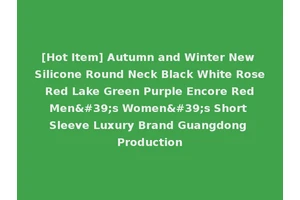 [Hot Item] Autumn and Winter New Silicone Round Neck Black White Rose Red Lake Green Purple Encore Red Men's Women's Short Sleeve Luxury Brand Guangdong Production