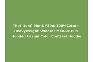 [Hot Item] Men's 100%Cotton Heavyweight Sweater Men's Hooded Casual Color Contrast Hoodie