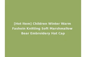 [Hot Item] Children Winter Warm Fashoin Knitting Soft Marshmallow Bear Embroidery Hat Cap
