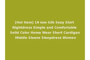 [Hot Item] 19 mm Silk Sexy Shirt Nightdress Simple and Comfortable Solid Color Home Wear Short Cardigan Middle Sleeve Sleepdress Women