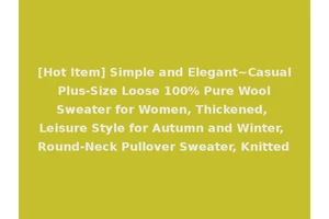 [Hot Item] Simple and Elegant~Casual Plus-Size Loose 100% Pure Wool Sweater for Women, Thickened, Leisure Style for Autumn and Winter, Round-Neck Pullover Sweater, Knitted
