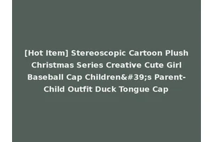 [Hot Item] Stereoscopic Cartoon Plush Christmas Series Creative Cute Girl Baseball Cap Children's Parent-Child Outfit Duck Tongue Cap