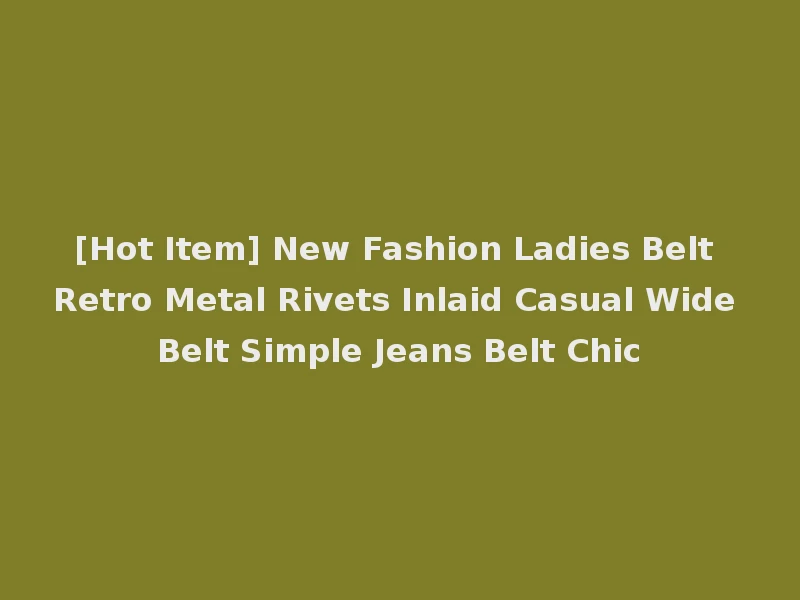 [Hot Item] New Fashion Ladies Belt Retro Metal Rivets Inlaid Casual Wide Belt Simple Jeans Belt Chic