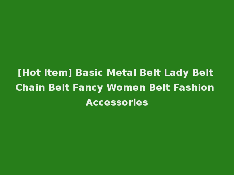 [Hot Item] Basic Metal Belt Lady Belt Chain Belt Fancy Women Belt Fashion Accessories