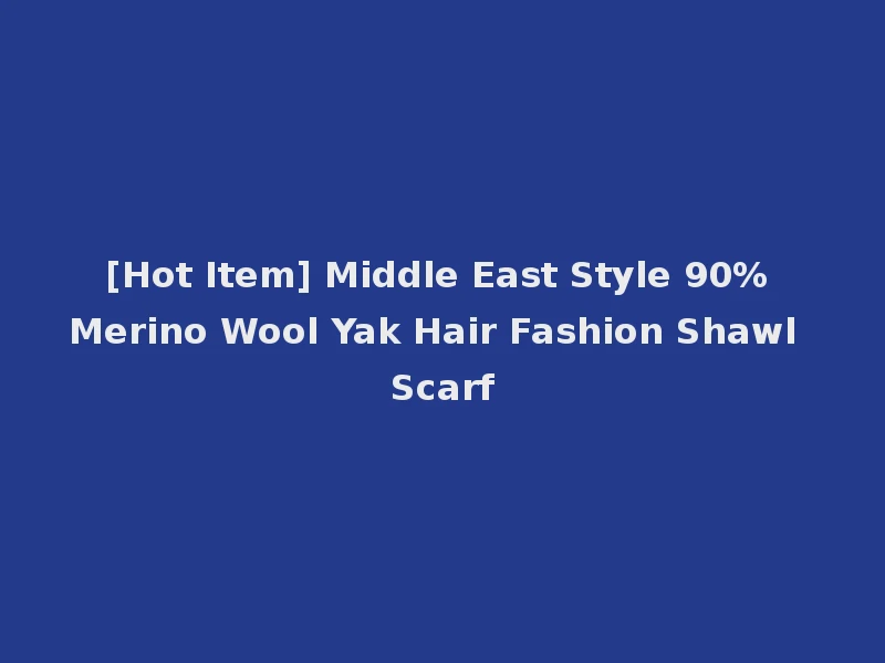[Hot Item] Middle East Style 90% Merino Wool Yak Hair Fashion Shawl Scarf