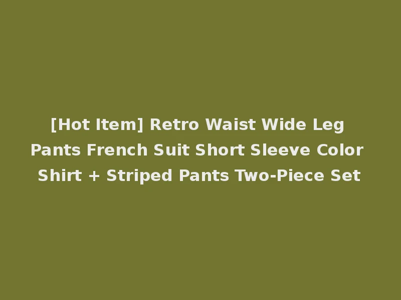 [Hot Item] Retro Waist Wide Leg Pants French Suit Short Sleeve Color Shirt + Striped Pants Two-Piece Set