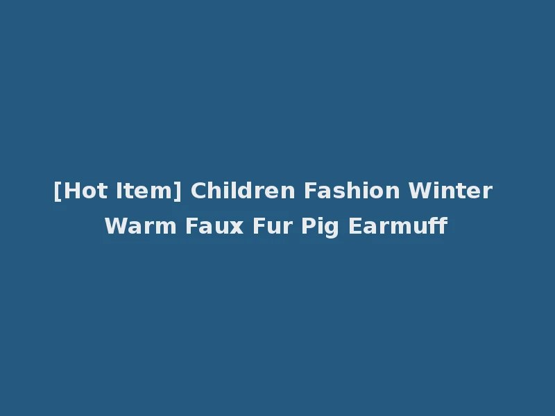 [Hot Item] Children Fashion Winter Warm Faux Fur Pig Earmuff