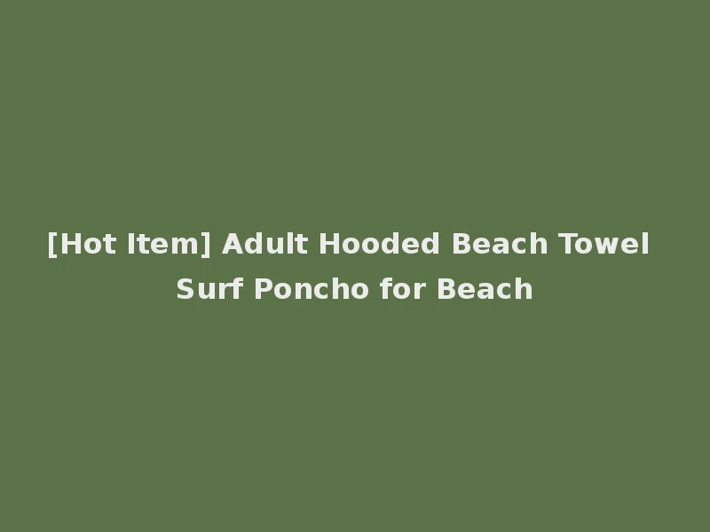 [Hot Item] Adult Hooded Beach Towel Surf Poncho for Beach