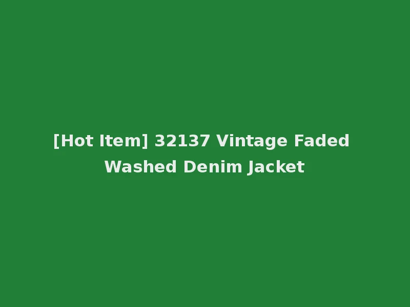 [Hot Item] 32137 Vintage Faded Washed Denim Jacket