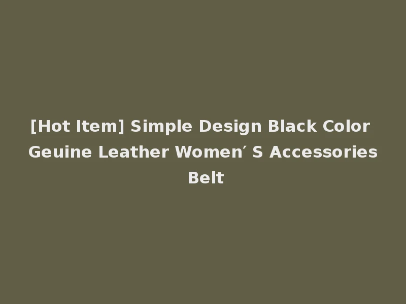 [Hot Item] Simple Design Black Color Geuine Leather Women′ S Accessories Belt