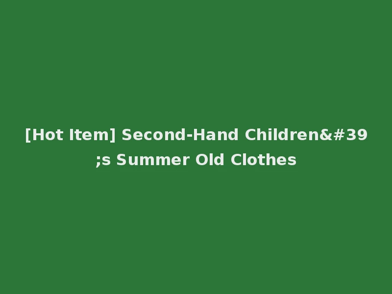 [Hot Item] Second-Hand Children's Summer Old Clothes