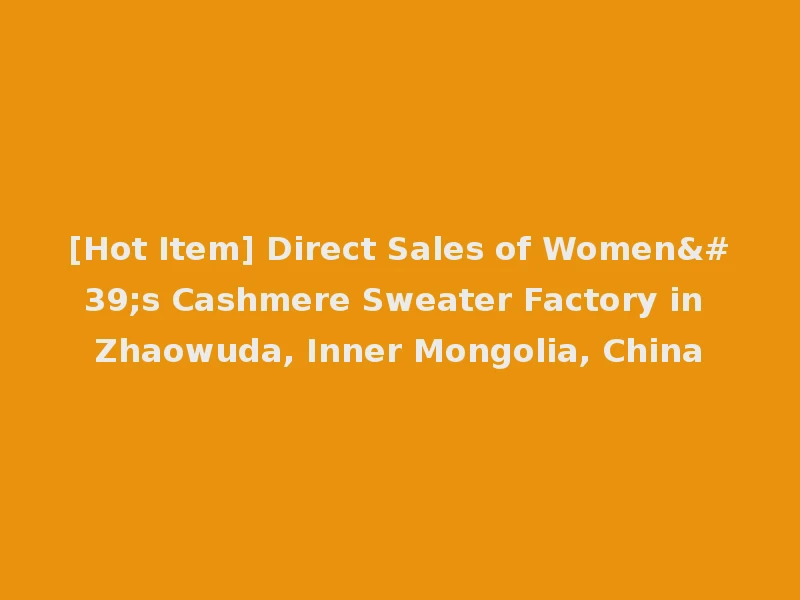 [Hot Item] Direct Sales of Women's Cashmere Sweater Factory in Zhaowuda, Inner Mongolia, China