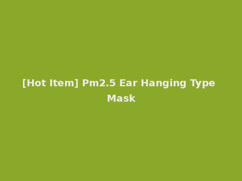 [Hot Item] Pm2.5 Ear Hanging Type Mask