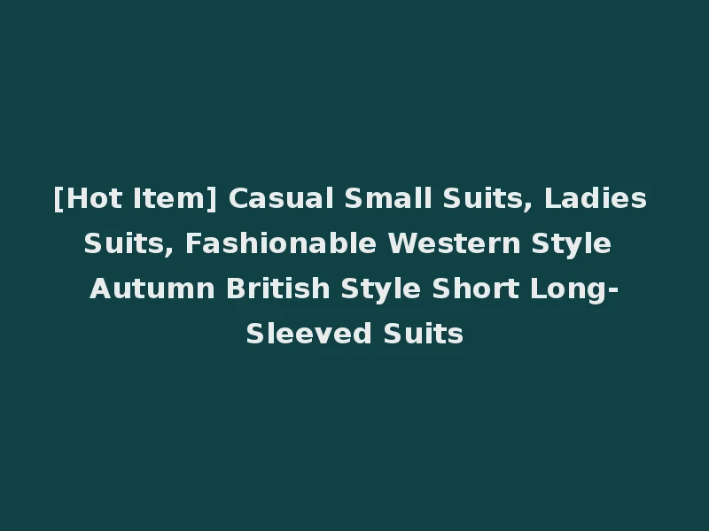 [Hot Item] Casual Small Suits, Ladies Suits, Fashionable Western Style Autumn British Style Short Long-Sleeved Suits
