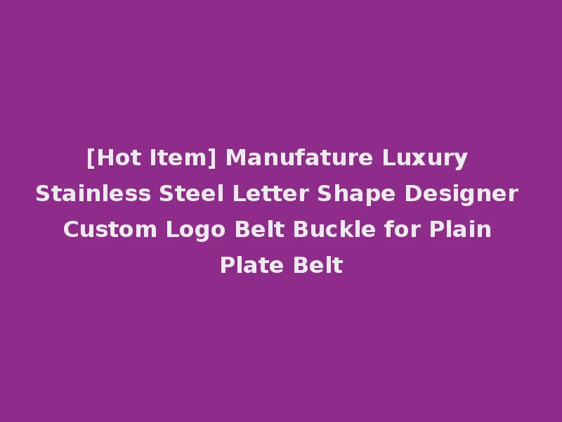 [Hot Item] Manufature Luxury Stainless Steel Letter Shape Designer Custom Logo Belt Buckle for Plain Plate Belt