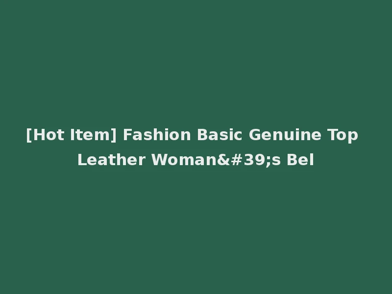 [Hot Item] Fashion Basic Genuine Top Leather Woman's Bel