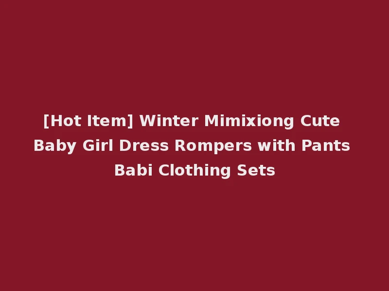 [Hot Item] Winter Mimixiong Cute Baby Girl Dress Rompers with Pants Babi Clothing Sets